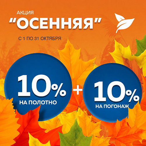 Акция 10+10 Рязань